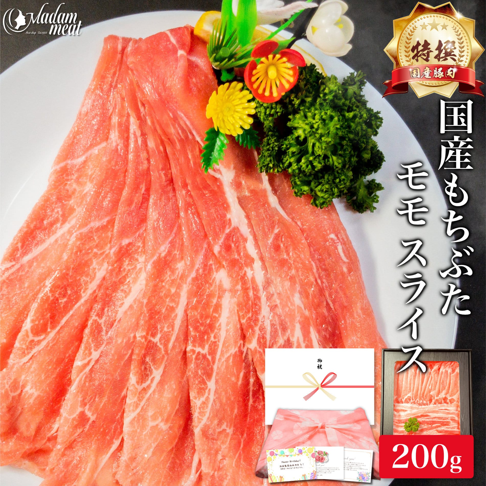 特撰 国産 もちぶた モモ スライス 200g 豚モモ 豚肉 しゃぶしゃぶ 豚 しゃぶ 赤身肉 もも肉 焼肉 焼き..