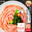 特撰 国産 もちぶた ロース スライス 400g 豚ロース 豚肉 しゃぶしゃぶ 豚 しゃぶ 用 ぶた肉 ぶたにく うす切り 焼肉 焼き肉 薄切り 鍋 お肉 肉 ギフト 内祝い お返し プレゼント 高級 誕生日 食品 食べ物 冷凍 内祝 赤身 御礼 早割 母の日 お礼 父の日 入学祝い 就職祝い