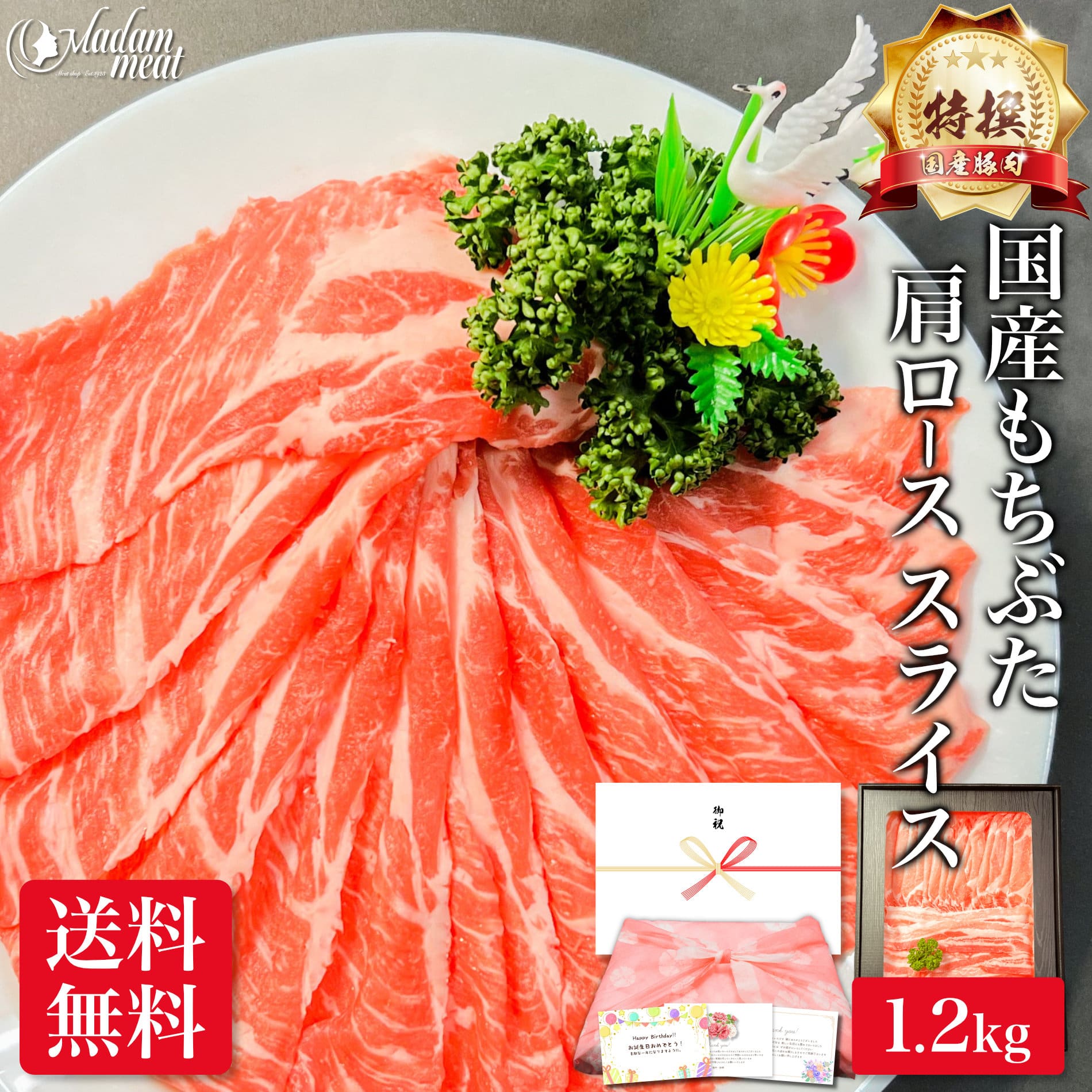 特撰 国産 もちぶた 肩ロース スライス 1.2kg 豚肩ロース 豚肉 しゃぶしゃぶ 豚 しゃぶ 用 ...