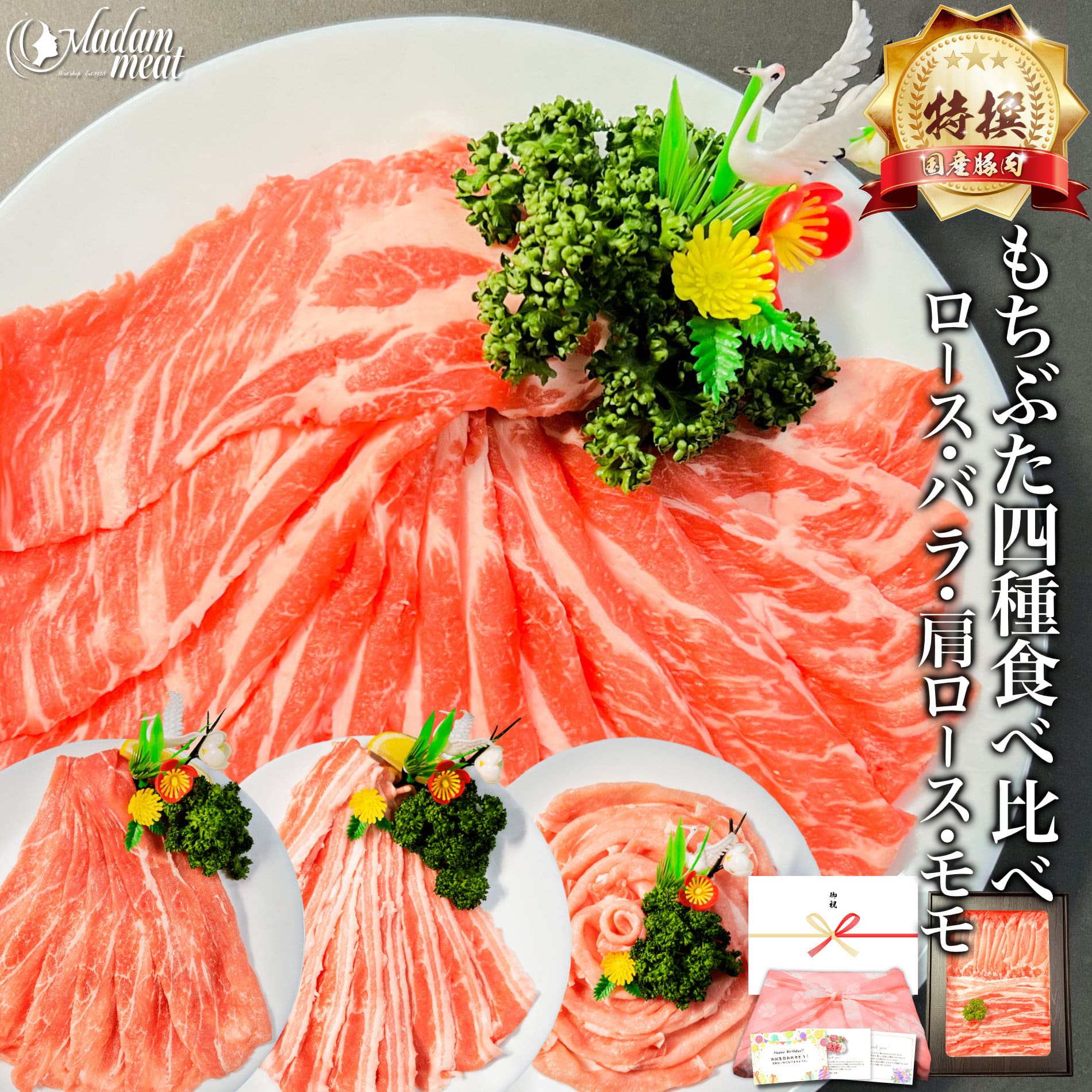 しゃぶしゃぶ セット 食べ比べ 特撰 国産 もちぶた バラ ロース モモ 肩ロース 各200g 計 800g 母の日 お肉 肉 ギフト 5000円 焼肉 のし 名入れ プレゼント 豚バラ 高級 豚肉 豚 豚しゃぶ 鍋 食べ物 食品 送料無料 誕生日 内祝い お返し 早割 御礼 お礼 父の日