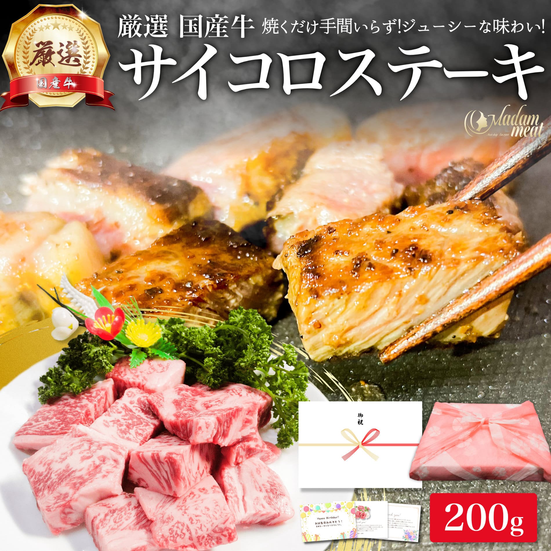 厳選 国産 牛肉 サイコロ ステーキ 2