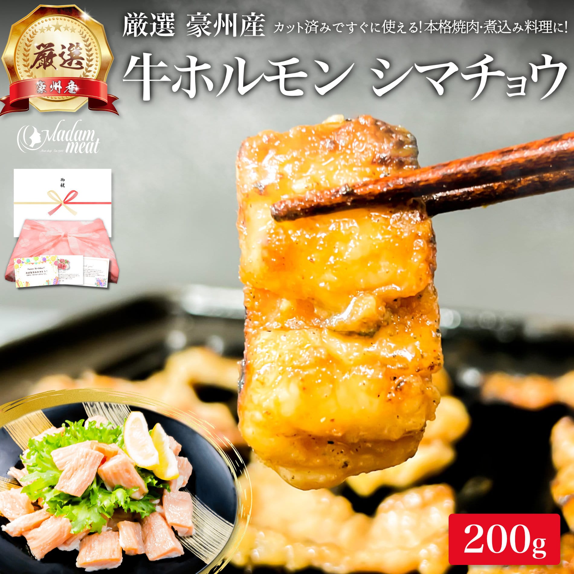 牛ホルモン 焼肉 もつ鍋 シマチョウ 200g 豪州産 ホルモン テッチャン テチャン ホルモン焼き ホルモン鍋 しまちょう 肉屋 大腸 お肉 肉 ギフト プレゼント 焼き肉 用 材料 牛 高級 食べ物 食品 冷凍 誕生日 内祝い お返し 早割 ポイント消化 BBQ 贈り物 食材 バーベキュー