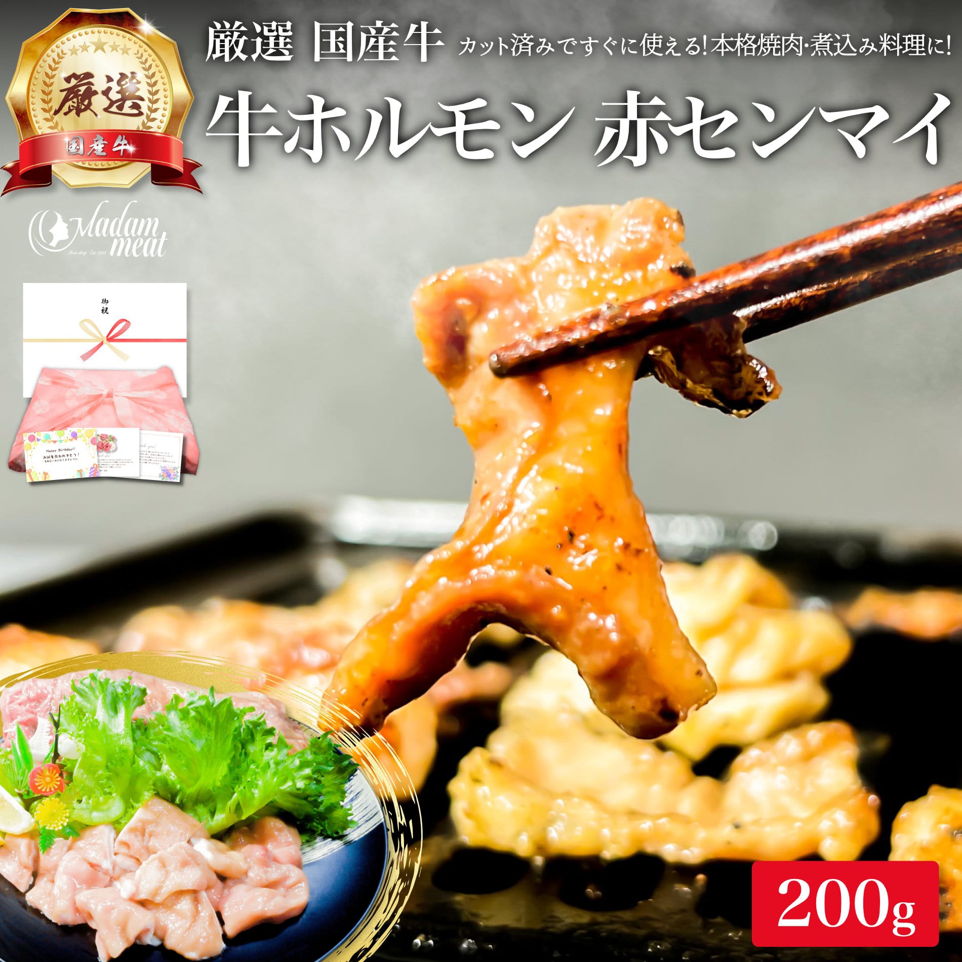 国産 牛ホルモン 焼肉 もつ鍋 ホルモン アカセン 200g ギアラ ギャラ 赤 センマイ ホルモン焼き ホルモン鍋 肉屋 お肉 肉 遅れてごめんね 母の日 父の日 ギフト プレゼント 焼き肉 用 材料 牛 高級 食べ物 食品 冷凍 誕生日 内祝い お返し 早割 ポイント消化 お礼 肉ギフト