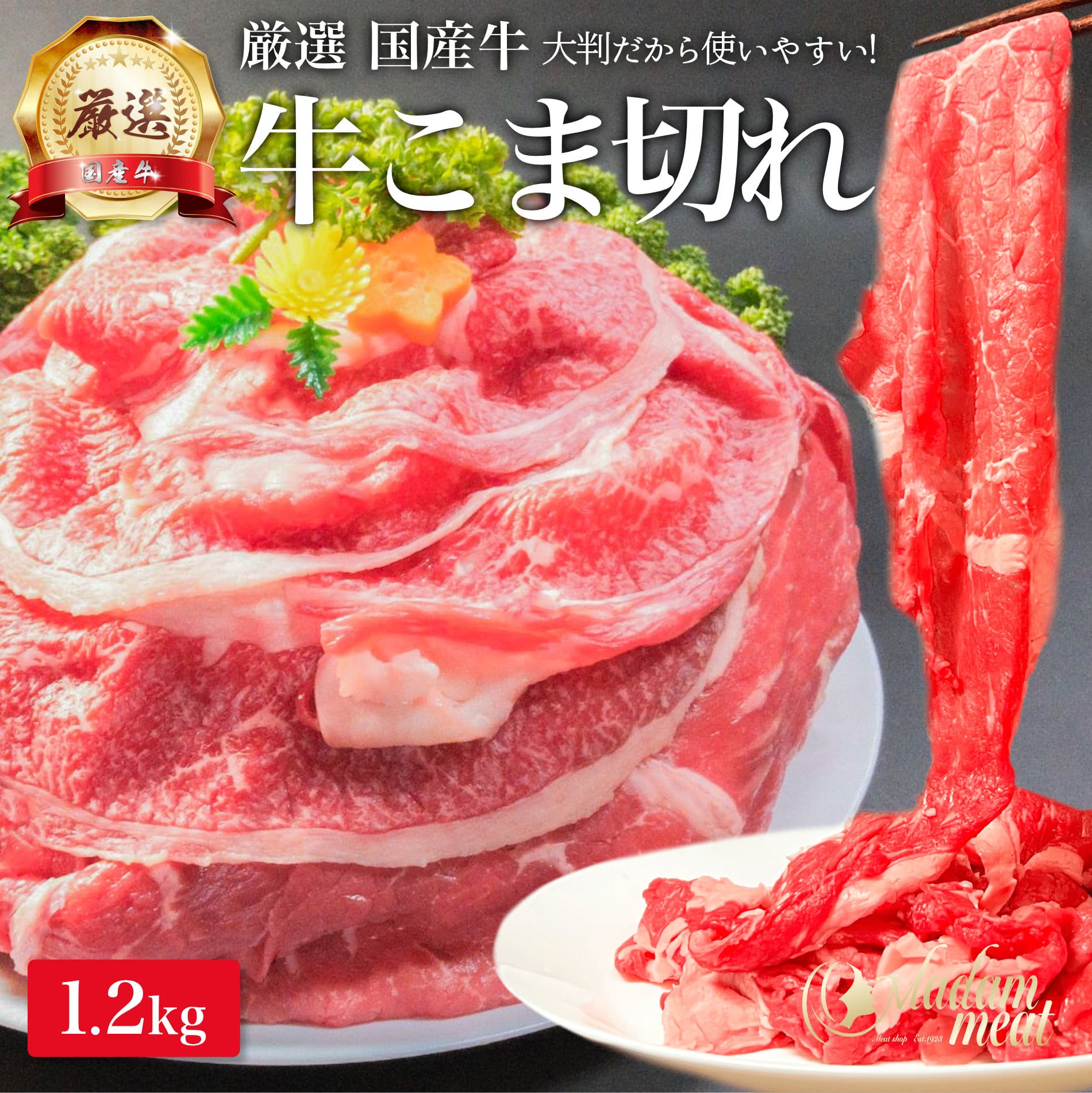 厳選 国産 牛肉 こま切れ 1.2kg 訳あり 焼肉 焼き肉 すき焼き 用 しゃぶしゃぶ 赤身 お肉 食品 食べ物 切り落とし 牛こま 小間切れ 小間 小分け 冷凍 牛 肉 業務用 カレー用 牛丼用 激安 細切れ メガ盛り わけあり 送料無料 ギフト プレゼント 食材 父の日 お中元 御中元 1