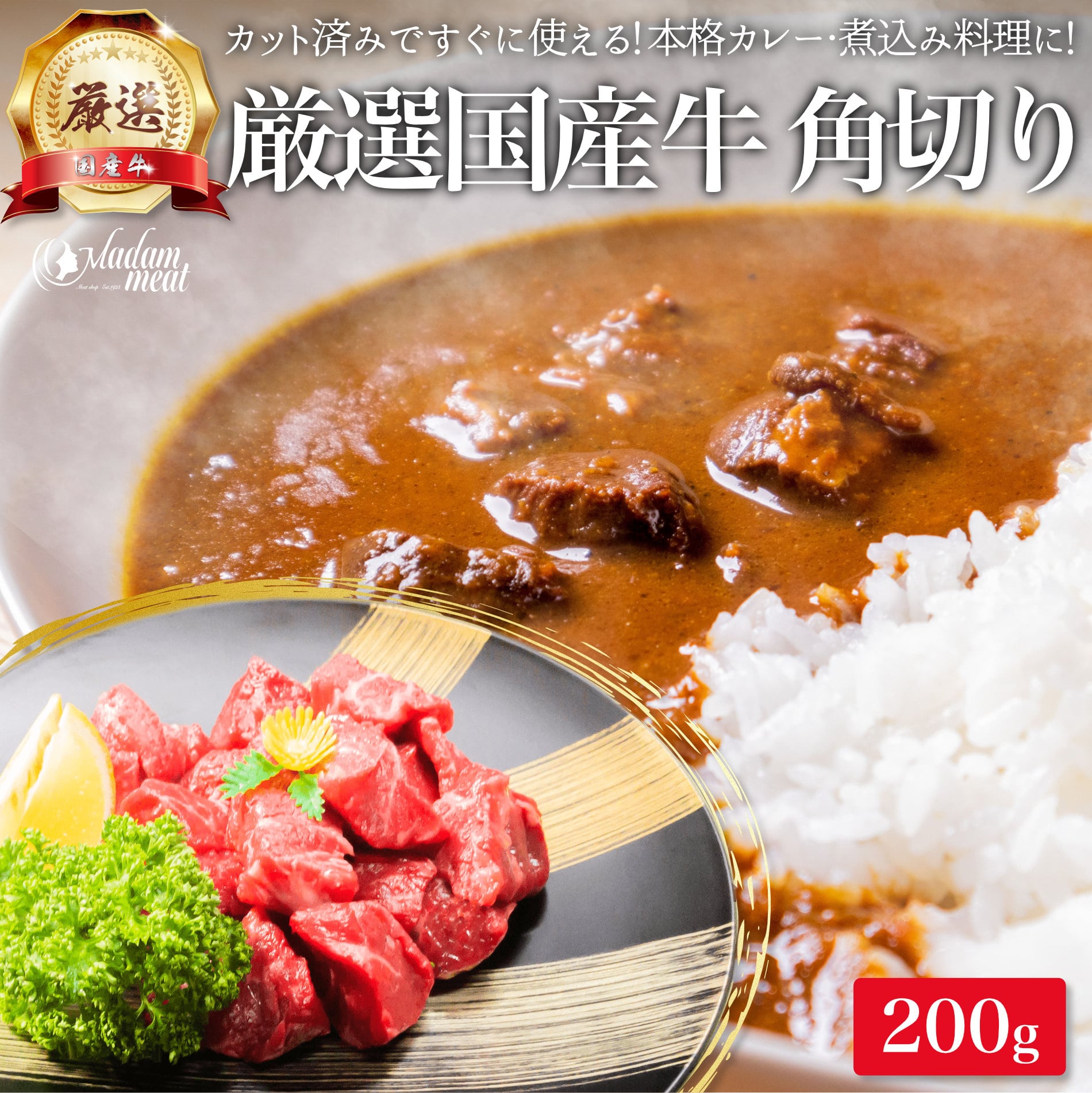 厳選 国産 牛肉 角切り 200g カレー用 牛スネ 牛スネ肉 牛すね肉 すね 牛すね スネ シチュー用 ビーフシチュー 煮込み用 煮込み 料理 赤身 牛角 スネ肉 すね肉 牛 お肉 肉 母の日 父の日 ギフト プレゼント 高級 食べ物 食品 小分け 冷凍 内祝い お返し ポイント消化 お礼