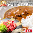 厳選 国産 牛肉 角切り 400g カレー用 牛スネ 牛スネ肉 牛すね肉 すね 牛すね スネ シチュー用 ビーフシチュー 煮込み用 煮込み 料理 赤身 牛角 スネ肉 すね肉 牛 お肉 肉 母の日 ギフト プレゼント 高級 食べ物 食品 業務用 小分け 冷凍 内祝い お返し お礼 ホワイトデー