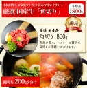 厳選 国産 牛肉 角切り 800g カレー用 牛スネ 牛スネ肉 牛すね肉 すね 牛すね スネ シチュー用 ビーフシチュー 煮込み用 煮込み 料理 赤身 牛角 スネ肉 すね肉 牛 お肉 肉 母の日 ギフト プレゼント 高級 食べ物 食品 メガ盛り 業務用 小分け 冷凍 内祝 父の日