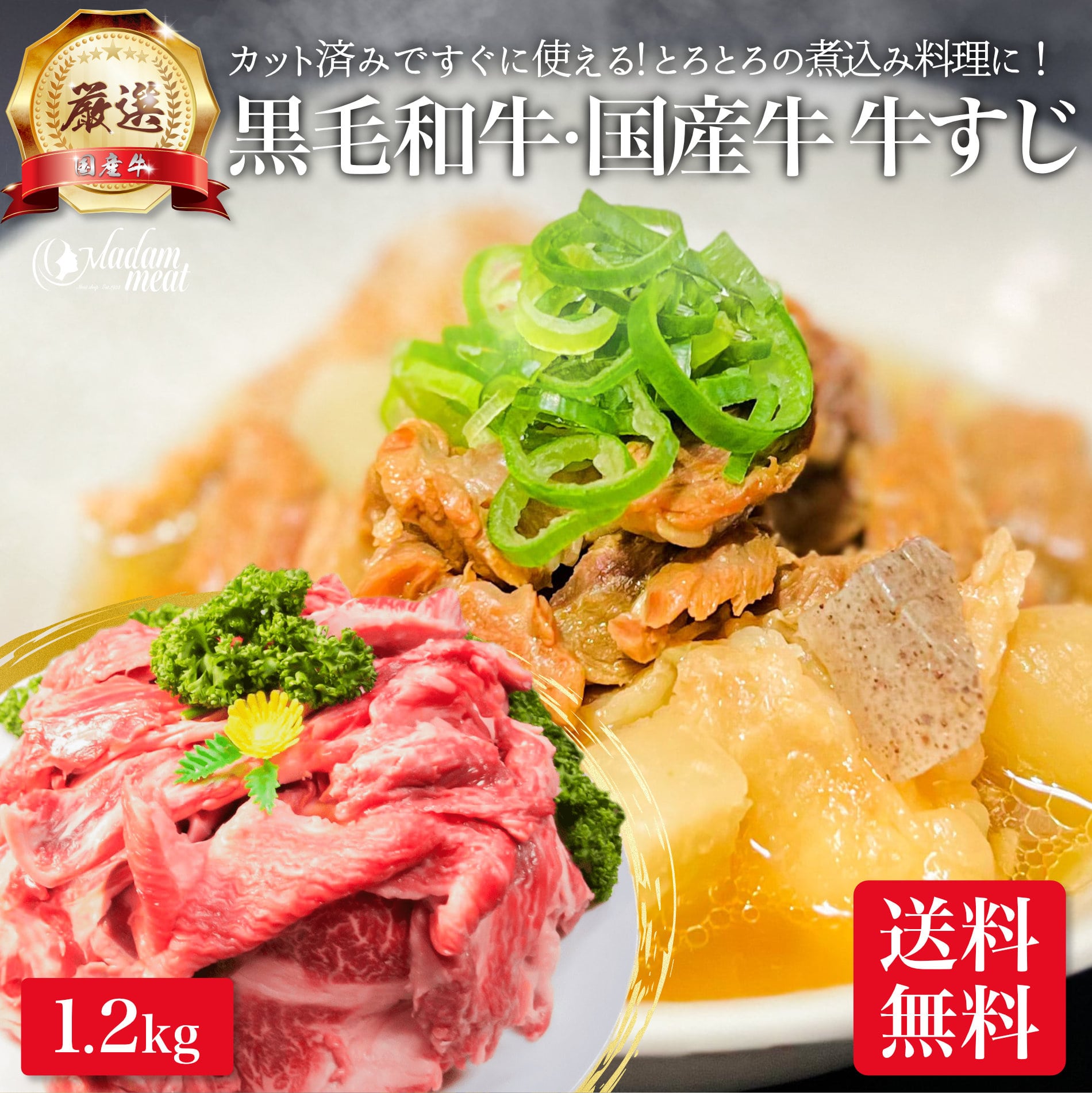 牛すじ 特撰 黒毛和牛 国産牛 1.2kg 牛スジ すじ肉 スジ肉 すじ スジ 牛すじ肉 牛スジ肉 国産 牛肉 和牛 牛筋 カレー用 シチュー用 ビーフシチュー 煮込み用 煮込み ボイル で 下処理 楽々 牛 お肉 肉 母の日 父の日 ギフト 送料無料 メガ盛り 高級 食べ物 食品 小分け 冷凍