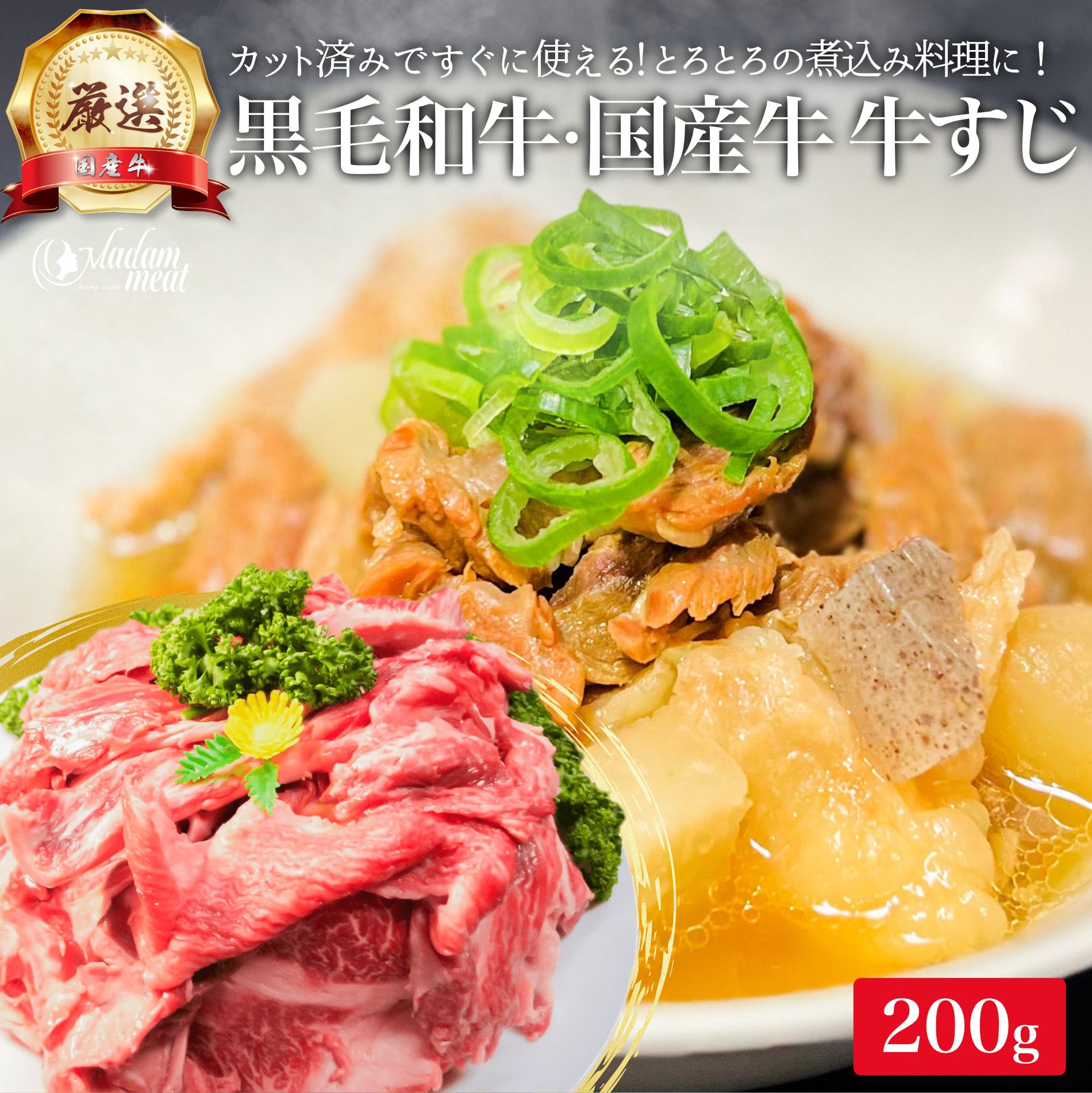 牛すじ 特撰 黒毛和牛 国産牛 200g 牛スジ すじ肉 スジ肉 すじ スジ 牛すじ肉 牛スジ肉 国産 牛肉 和牛 牛筋 カレー用 シチュー用 ビーフシチュー 煮込み用 煮込み 赤身 ボイル で 下処理 楽々 牛 お肉 肉 母の日 父の日 ギフト プレゼント 高級 食べ物 食品 小分け 冷凍