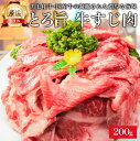 牛すじ 特撰 黒毛和牛 国産牛 200g 牛スジ すじ肉 すじ 牛すじ肉 牛スジ肉 国産 牛肉 和牛 牛筋 カレー用 シチュー用 ビーフシチュー 煮込み用 煮込み 赤身 ボイル で 下処理 楽々 牛 敬老の日 お肉 肉 ギフト プレゼント 高級 食べ物 食品 小分け 冷凍 お礼 早割 お中元