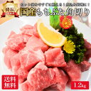 特撰 国産 もちぶた 豚肉 角切り 肉 1.2kg カレー用 シチュー用 ポークシチュー 煮込み用 煮込み 料理 赤身 材料 豚 お中元 御中元 お肉 ギフト ぶた 肉 業務用 プレゼント 高級 食べ物 食品 小分け 冷凍 食材 メガ盛り 内祝い お返し 送料無料 豚角 酢豚 角煮 用 早割