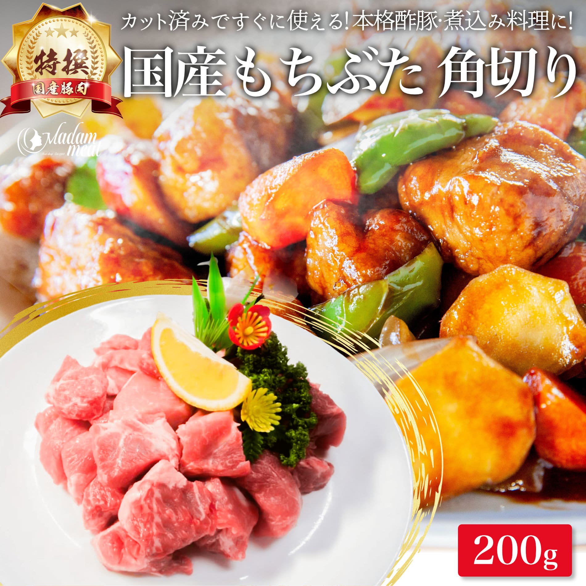 特撰 国産 もちぶた 豚肉 角切り 肉 200g カレー用 シチュー用 ポークシチュー 煮込み用 煮込み 料理 赤身 食材 豚 お肉 ぶた 肉 業務用 父の日 お中元 ギフト プレゼント 高級 食べ物 食品 小分け 冷凍 内祝い お返し ポイント消化 切り落とし 豚角 酢豚 角煮用 お礼 御礼