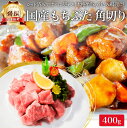 特撰 国産 もちぶた 豚肉 角切り 肉 400g カレー用 シチュー用 ポークシチュー 煮込み用 煮込み 料理 赤身 豚 お肉 ぶた 肉 業務用 お歳暮 ギフト プレゼント 高級 食べ物 食品 小分け 冷凍 食材 材料 内祝い お返し 切落し 切り落とし 豚角 酢豚 用 角煮用 バレンタイン