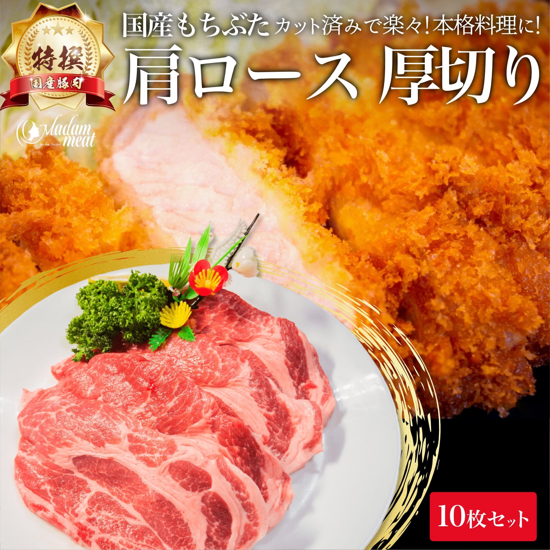 特撰 国産 もちぶた 豚肉 肩ロース 