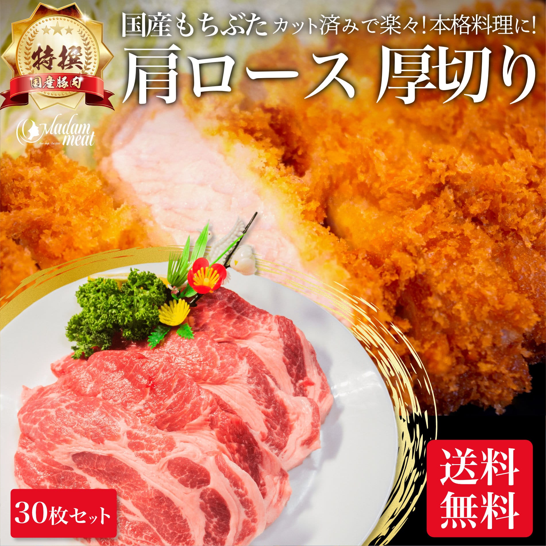 特撰 国産 もちぶた 豚肉 肩ロース 厚切り 30枚 セット 計 3kg とんかつ用 肉 お肉 カレー用 シチュー用 煮込み 料理 酢豚 角煮 用 赤身 豚 ぶた 業務用 父の日 お中元 御中元 ギフト プレゼント 高級 食べ物 食品 メガ盛り 送料無料 小分け 冷凍 3キロ お礼 内祝い お返し