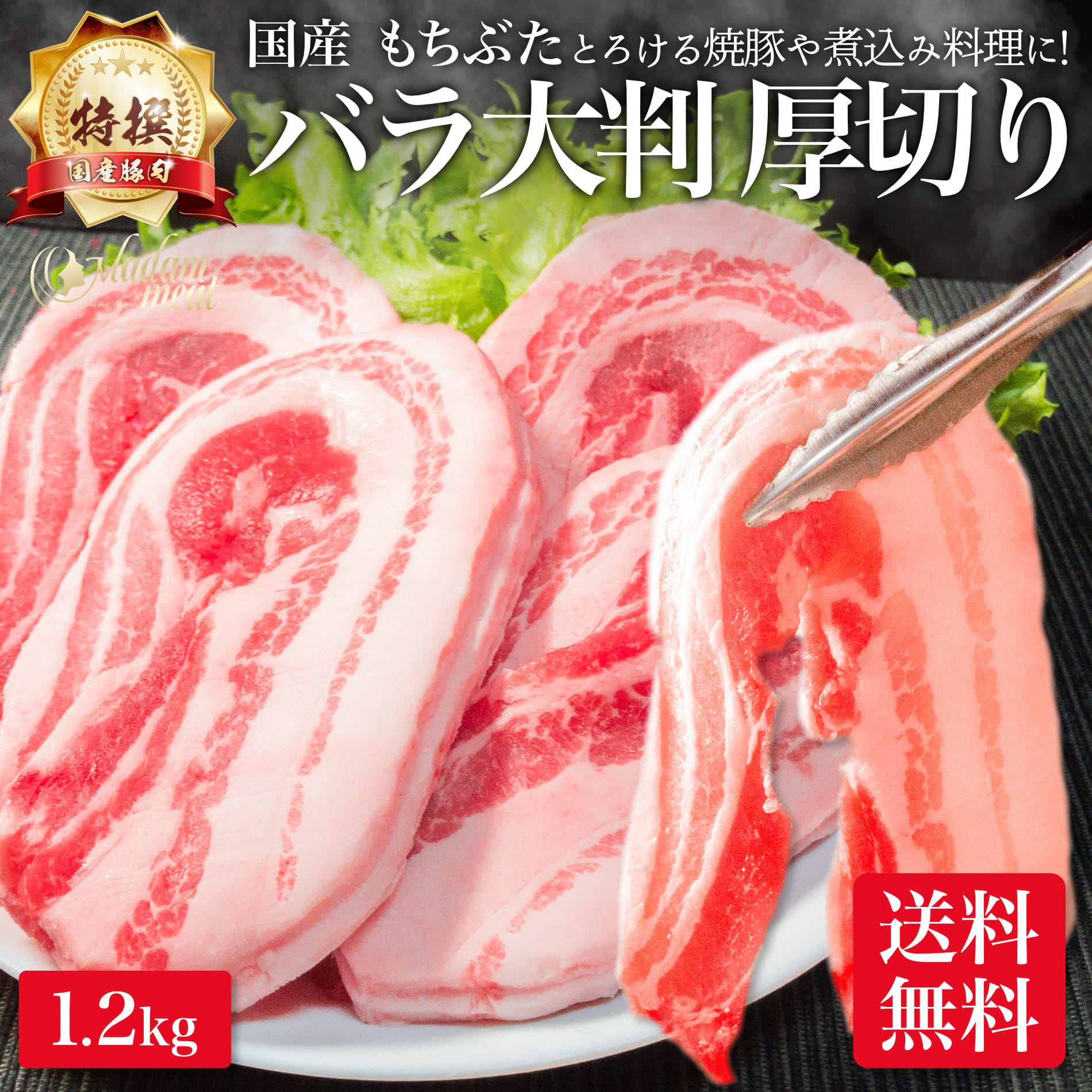 特撰 国産 もちぶた 豚肉 バラ 厚切り 1.2kg 豚バラ 大判 サムギョプサル お好み焼き 用 カレー用 シチュー用 焼肉 焼き肉 メガ盛り 送料無料 ぶた 豚 お肉 肉 ギフト 内祝い お返し プレゼント 高級 誕生日 食品 食べ物 冷凍 5000円 内祝 お礼 父の日 御中元 お中元 御礼