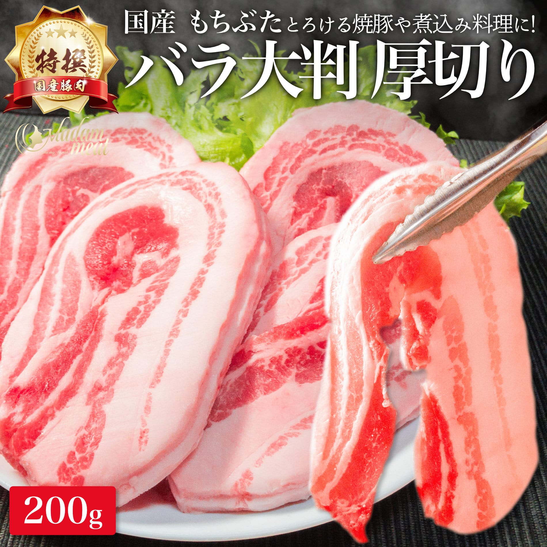 特撰 国産 もちぶた 豚肉 バラ 厚切り 200g 豚バラ 大判 サムギョプサル お好み焼き 用 カレー用 シチ..