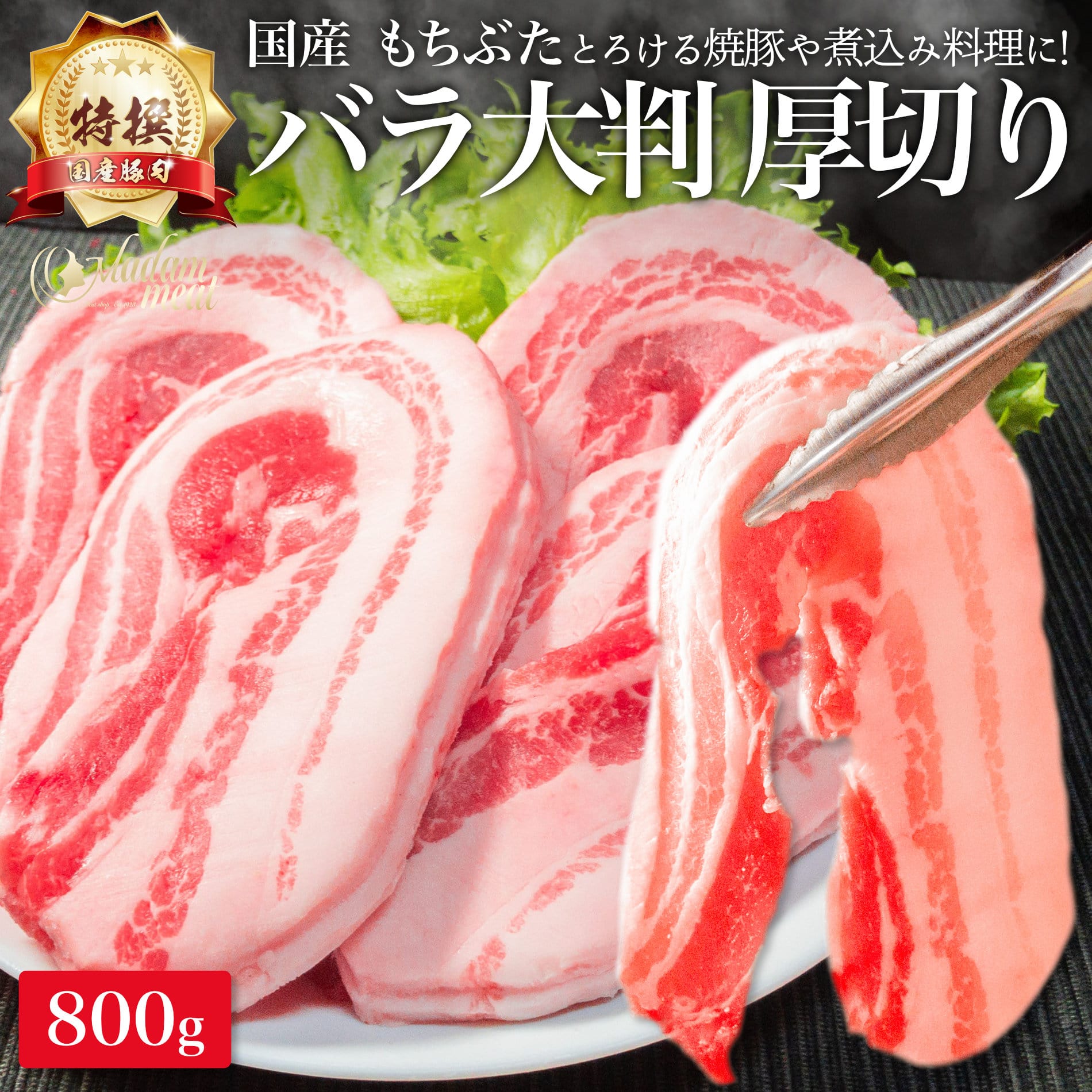 特撰 国産 もちぶた 豚肉 バラ 厚切り 800g 豚バラ 大判 サムギョプサル お好み焼き 用 カレー用 シチュー用 焼肉 焼き肉 ぶた 豚 メガ盛り お肉 肉 ギフト 内祝い お返し プレゼント 高級 誕生日 食品 食べ物 冷凍 ポイント消化 内祝 早割 母の日 父の日 入学祝い