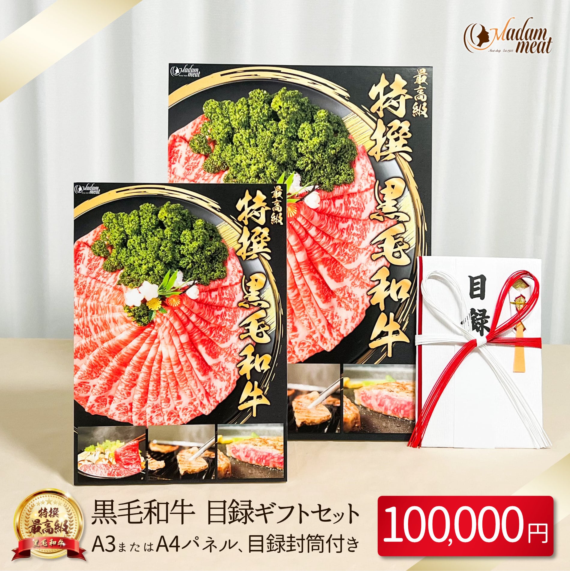 お肉 景品 パネル 目録 封筒 付き 100,000円 コース セット 送料無料 最高級 黒毛和牛 国産 牛肉 カタログ 付 10万円 肉 ギフト プレゼント 披露宴 ゴルフ ゴルフコンペ 結婚式 二次会 イベント 新年会 賞品 ビンゴ 大人 高級 焼肉 ステーキ しゃぶしゃぶ あす楽 お礼 御礼