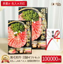 お肉 景品 パネル 目録 封筒 付き 100,000円 コース セット 送料無料 最高級 黒毛和牛 国産 牛肉 カタログ 付 10万円 肉 ギフト プレゼント ...