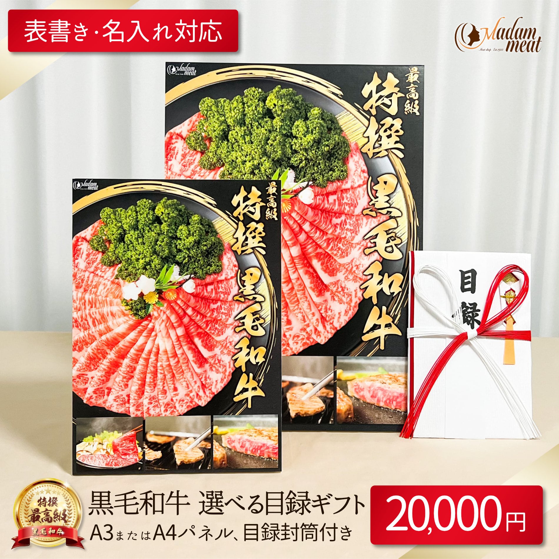 お肉 景品 パネル 目録 封筒 付き 20,000円 コース セット 送料無料 選べる 黒毛和牛 国産 牛肉 カタログ ギフト 2万円 肉 プレゼント 披露宴 ゴルフ ゴルフコンペ 結婚式 二次会 イベント 新年会 賞品 ビンゴ 大人 高級 焼肉セット ステーキ しゃぶしゃぶ あす楽 お礼 御礼