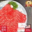【極】黒毛和牛 赤身 しゃぶしゃぶ すき焼き 用 400g お肉 肉 6000円 焼肉 焼き肉 敬老の日 ギフト プレゼント 高級 和牛 国産 牛肉 牛 牛モモ肉 牛モモ もも肉 赤身肉 冷凍 食べ物 食品 送料無料 誕生日 内祝い お返し 早割 楽天 スーパー SALE 半額 50% OFF