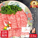 【極】焼肉 最高級 黒毛和牛 特撰 国産牛 三種 各800g 計2.4kg 食べ比べ お肉 肉 15000円 敬老の日 ギフト プレゼント 牛肉 焼き肉 材料 高級 食べ物 食品 和牛 誕生日 内祝い お祝い お返し 送料無料 早割 楽天 スーパー SALE 30% OFF 割引 セール 父の日