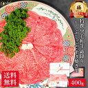 【極】特撰 黒毛和牛 霜降り しゃぶしゃぶ すき焼き 用 400g お肉 肉 10000円 焼肉 焼き肉 敬老の日 ギフト プレゼント 高級 和牛 国産 牛肉 牛 冷凍 食べ物 食品 小分け 送料無料 誕生日 内祝い お返し 早割 お礼 楽天 スーパー SALE 半額 50% OFF セール にく