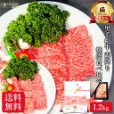 【極】黒毛和牛 霜降り 焼肉 用 食べ比べ 各600g 計1.2kg お肉 肉 敬老の日 ギフト プレゼント 牛肉 おうち 焼き肉 材料 牛 高級 国産 食べ物 食品 和牛 小分け 冷凍 誕生日 内祝い お返し 送料無料 早割 お礼 御礼 御祝 内祝 楽天 スーパー SALE 30% OFF 割引 セール