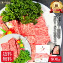 【極】黒毛和牛 霜降り 国産牛 赤身 焼肉 用 食べ比べ 各400g 計800g お肉 肉 敬老の日 ギフト プレゼント 牛肉 おうち 焼き肉 材料 牛 高級 国産 食べ物 食品 和牛 小分け 冷凍 誕生日 内祝い お返し 送料無料 早割 お礼 御礼 御祝 内祝 楽天 スーパー SALE 30% OFF 割引