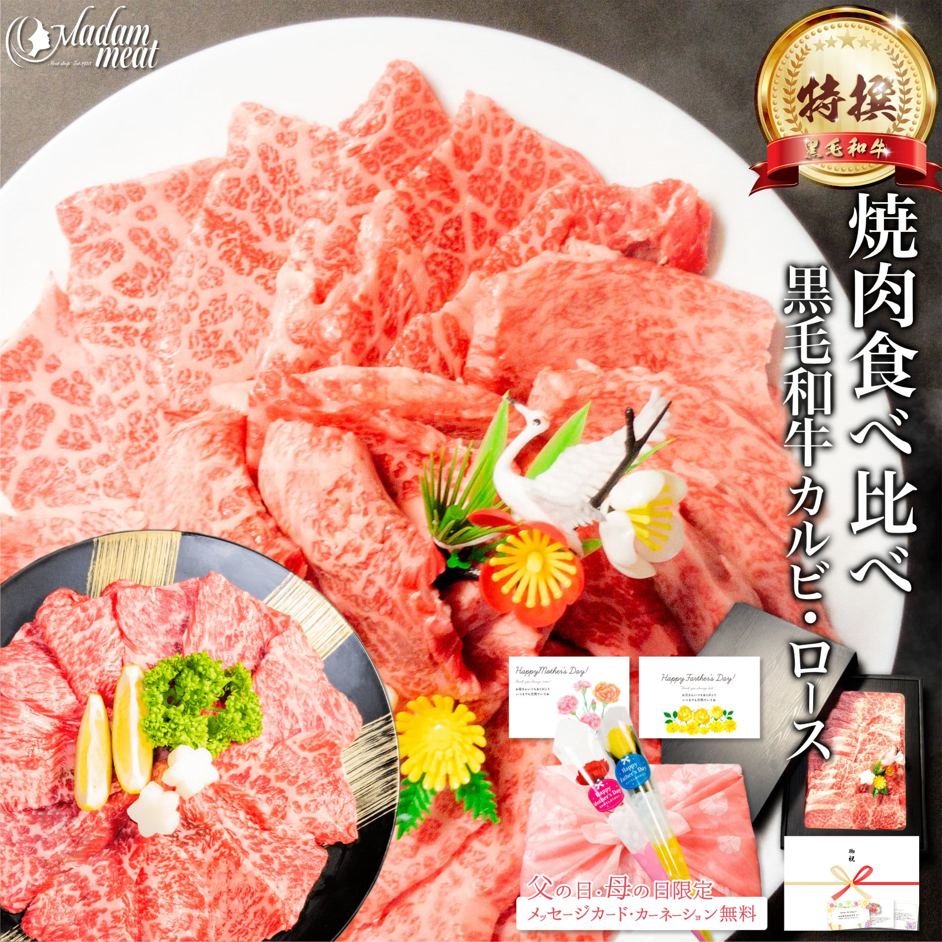 焼肉 セット 食べ比べ 特撰 国産 黒毛和牛 霜降り カルビ ＆ ロース 各200g 計400g お肉 肉 6000円 遅れてごめんね 母の日 父の日 ギフト プレゼント 2024 牛肉 焼き肉 やきにく 材料 牛 高級 食べ物 食品 和牛 誕生日 内祝い お返し 送料無料 早割 SALE 敬老の日 BBQ