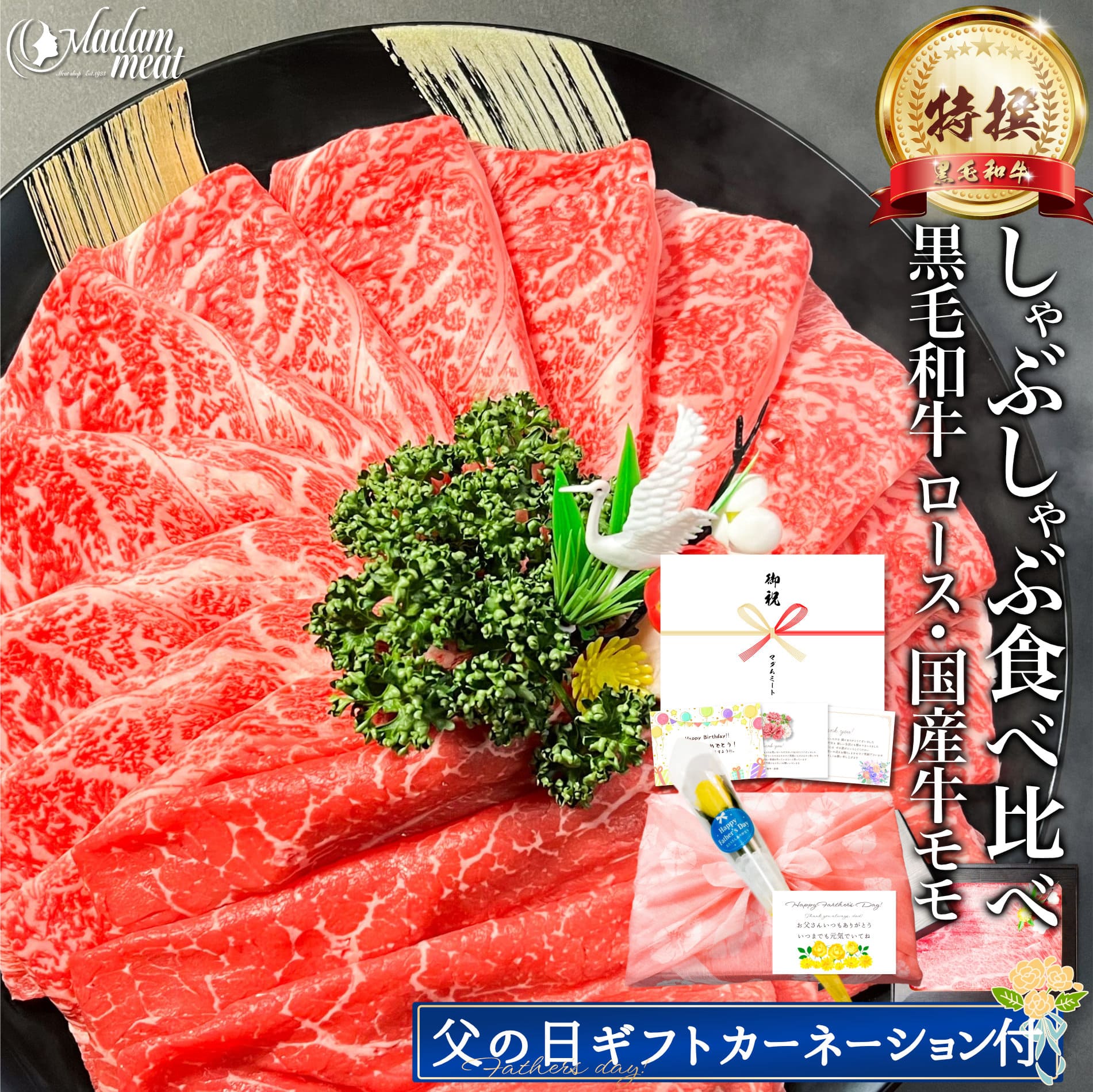 しゃぶしゃぶ すき焼き セット 特撰 黒毛和牛 霜降り ロース & 国産 牛 赤身 モモ 400g/...