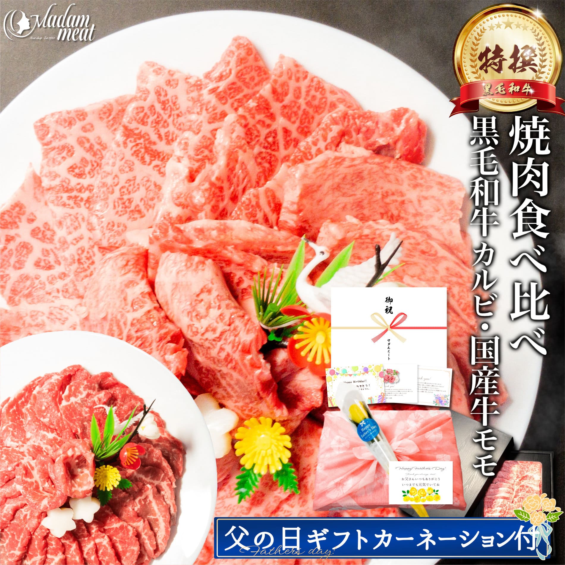 焼肉 セット 特撰 黒毛和牛 霜降り カルビ & 国産 牛 赤身 モモ 400g/800g/1.2k...