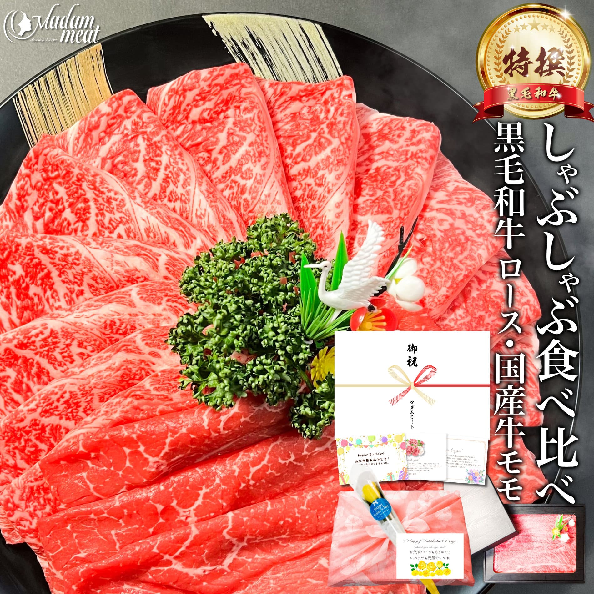 しゃぶしゃぶ すき焼き セット 特撰 黒毛和牛 霜降り ロース & 国産 牛 赤身 モモ 400g/...