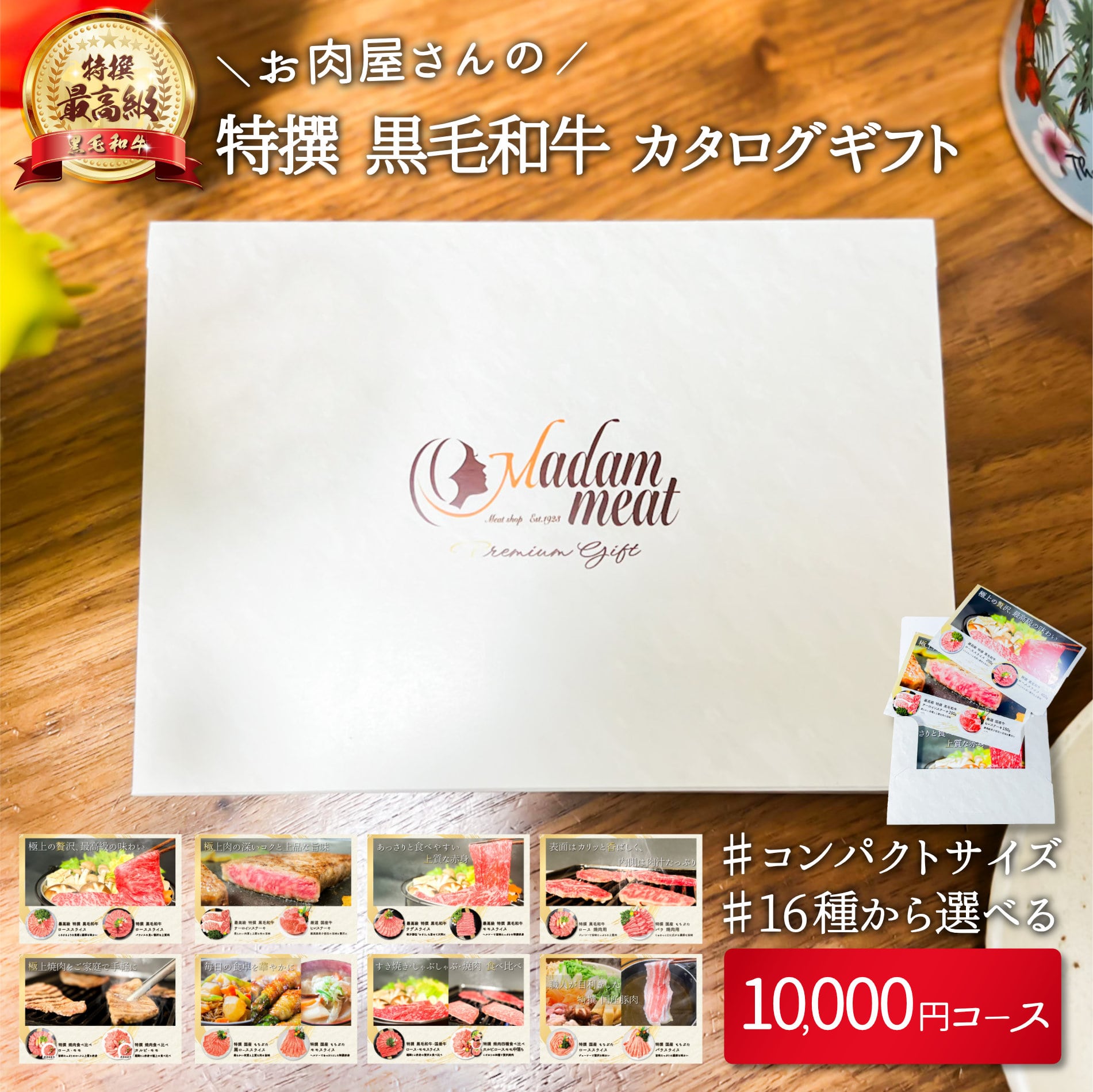 楽天Madam meat マダムミートカタログギフト お肉 1万円 コース 特撰 黒毛和牛 国産 牛 肉 もちぶた 送料無料 プレゼント ギフト 誕生日 内祝い お返し 景品 ギフト券 人気 和牛 商品券 牛肉 選べる お取り寄せ グルメ 焼肉 しゃぶしゃぶ すき焼き 焼き肉 ステーキ お礼 お祝い カード タイプ 10000円