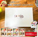 カタログギフト お肉 5万円 コース 特撰 黒毛和牛 国産 牛 肉 もちぶた 送料無料 プレゼント ギフト 誕生日 内祝い お返し 景品 ギフト券 人気 和牛 ...
