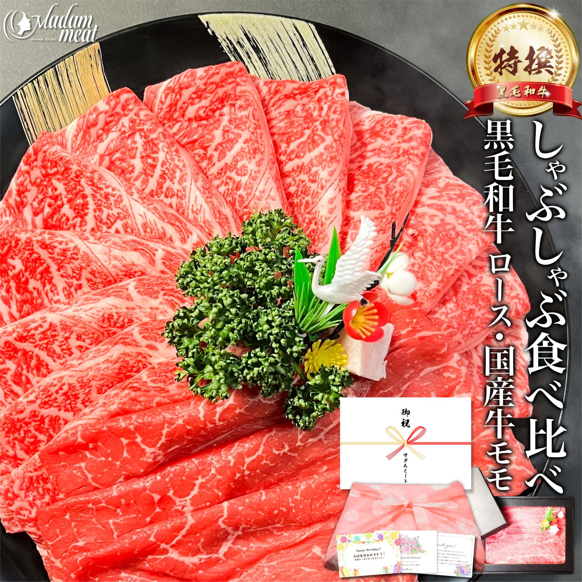 しゃぶしゃぶ すき焼き セット 特撰 黒毛和牛 霜降り ロース & 国産 牛 赤身 モモ 400g/800g/1.2kg 敬老の日 プレゼント 食べ比べ 高級 お肉 肉 ギフト 5000円 すき焼き肉 焼肉 牛肉 食べ物 送料無料 誕生日 内祝い お返し あす楽 早割 お礼 記念日 食材 お中元 残暑見舞い