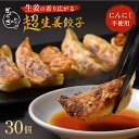 超生姜 餃子 30個 ( 15個 × 2パック ) 餃子 本格餃子 野菜餃子 生冷凍 餃子のたかはし キャベツ 生姜 ニラ 生姜 国産生姜 高知県産 100% ...