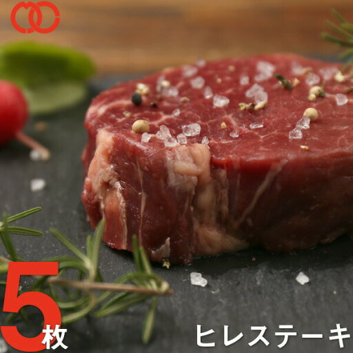 \期間限定 20 %OFF/ ステーキ肉ヒレ ステーキ(170g×5枚)アメリカ産1頭の牛からわずか3%しかとれない希少部位 アウトレット 処分 仕送り お弁当 子供 時短ごはん 単身赴任 食事 食べ物 業務用 おかず 家庭用 ギフト BBQ バーベキュー 食材 \期間限定 20 %OFF/ ステーキ肉ヒレ ステーキ(170g×5枚)アメリカ産1頭の牛からわずか3%しかとれない希少部位 アウトレット 処分 仕送り お弁当 子供 時短ごはん 単身赴任 食事 食べ物 業務用 おかず 家庭用 ギフト BBQ バーベキュー 食材