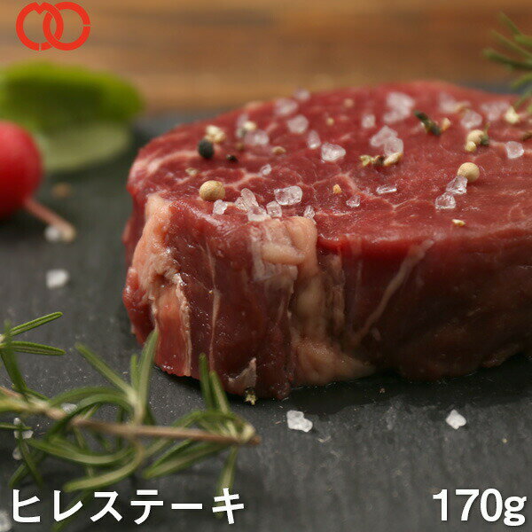 【 期間限定SALE !! 30%OFFクーポンで5,355円!!】ステーキ肉ヒレ ステーキ（170g×1枚）アメリカ産1頭の牛からわずか3%しかとれない希少部位 アウトレット 処分 サンプル お弁当 子供 時短ごはん 単身赴任 食事 食べ物 業務用 おかず 家庭用 2024 食品 食品ロス よりどり