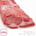 【 期間限定 30%OFFクーポンで5 348円!!】TOKYOX ロース 1ポンド 塊 450g 【《 幻の豚肉 東京X トウキョウエックス 》 贈り物 プレゼント 豚肉 ロース 焼肉 焼き肉 ステーキ トンテキ 豚カツ …