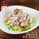 \期間限定 20 %OFF/ TOKYO X モモ スライス (100g) 【 幻の豚肉 東京X トウキョウエックス 贈り物 プレゼント 豚肉 モモ 焼肉 焼き...