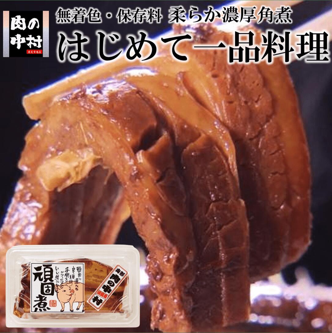 ＼春の限定セール／ お試し 豚の煮