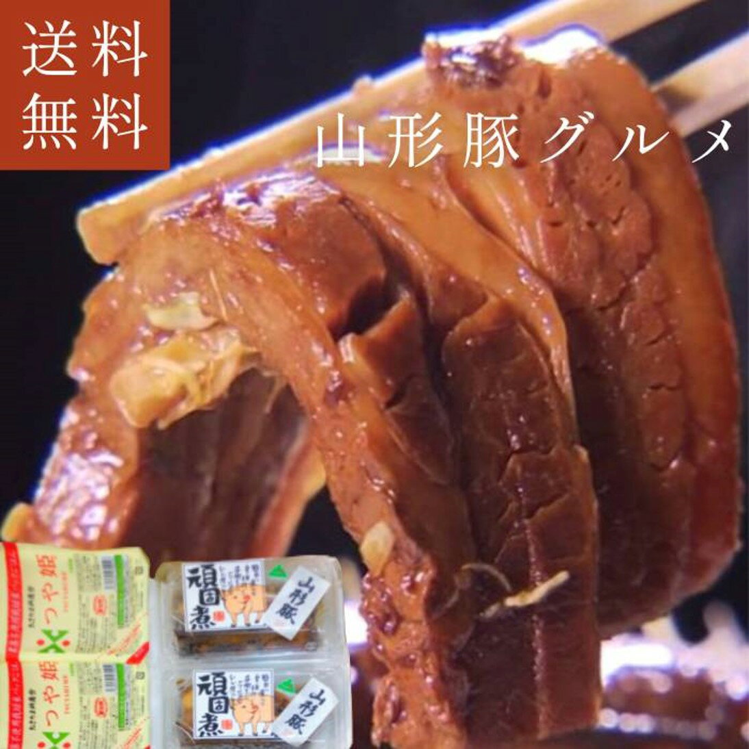 楽天肉の中村 楽天市場店【肉の中村 楽天市場店】豚角煮 簡単 とろとろ プロ タレ 柔らか 頑固煮つや姫セット 100g 2袋 つや姫 うるち米 150g 2袋 保存料着色料不使用 お取り寄せ 高級 お子さん ご年配 安心 ビール おつまみ プレゼント 国産 和風 主菜 ご飯のお供 冷凍発送 豚肉 手作り