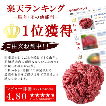 ★ワンちゃん大好き★とっても貴重な国産馬肉100％挽肉 100gパック 【馬肉】【ミンチ】　ペット　馬肉 ドッグフード 犬 赤身挽肉