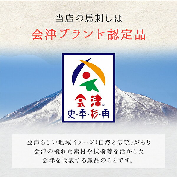 【送料無料】【冷凍】会津ブランド認定国産馬刺し6種食べ比べ 合計550gランプ ロース ヒレ ミスジ ツカミ 約100g ユッケ 50g自家製にんにく辛子味噌&あごだし醤油付会津 福島 馬肉セット 詰め合わせ 馬刺し ギフト
