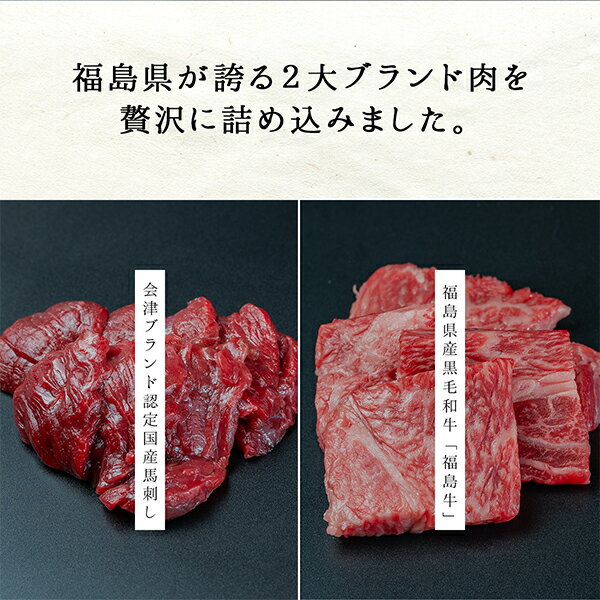 【送料無料】【肉重箱/3段】【ギフト】福島牛ランプステーキ 100g肩ロース 焼肉 70g サイコロステーキ 80gいちぼ すき焼き 150g 焼肉 70g会津ブランド国産馬刺しランプ/ロース/内もも/ひれ 各50g前後にんにく辛子味噌付きセット 詰め合わせ