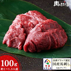 https://thumbnail.image.rakuten.co.jp/@0_mall/nikunookubo/cabinet/nwin/basashi/rump100-win.jpg