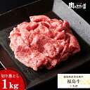 福島県産黒毛和牛 黒毛和牛 1kg 福島牛 A4等級 いちぼ 福島精肉店 牛肉 国産 和牛 切落とし 切り落とし 希少部位 イチボ