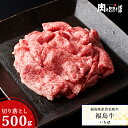 福島県産黒毛和牛 福島牛 A4等級 いちぼ 500g 福島精肉店 牛肉 国産 和牛 切落とし 黒毛和牛 切り落とし 希少部位 イチボ